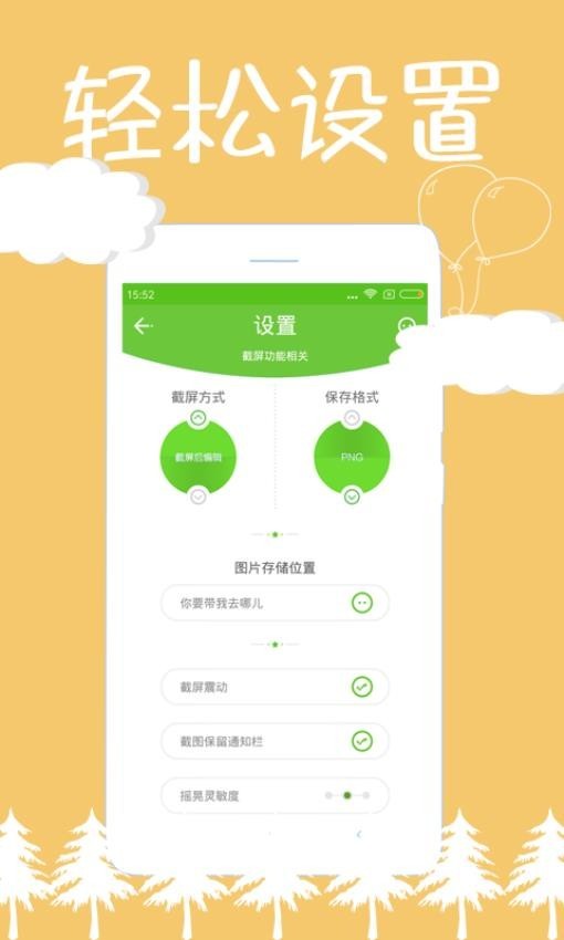 截屏精灵优化版下载截图