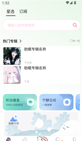 轻氧睡眠首页菜单
