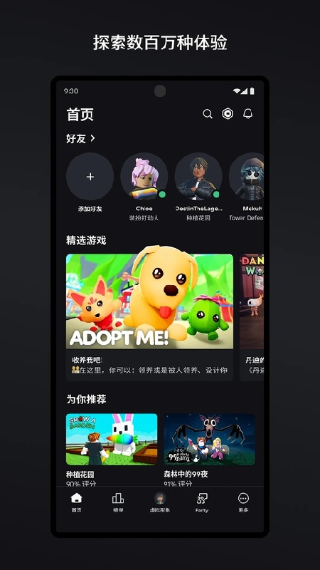 罗布乐思Roblox截图
