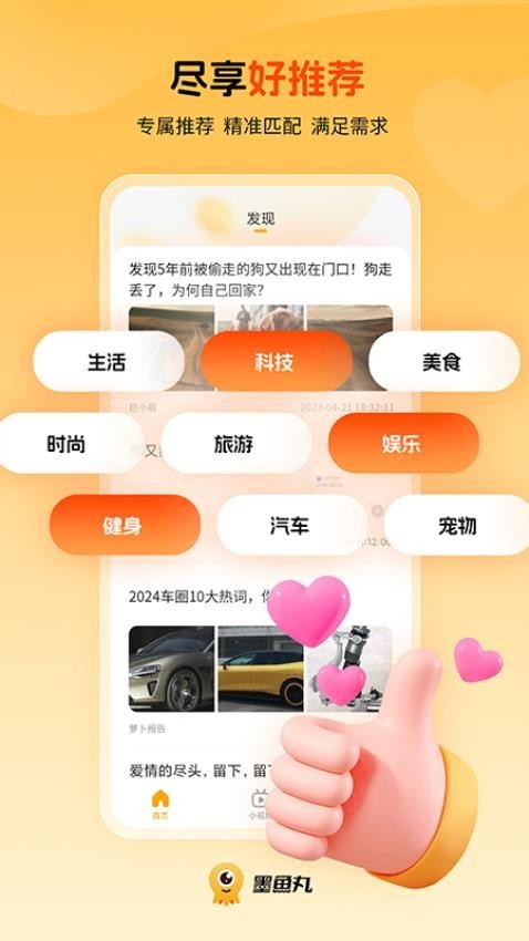 墨鱼丸app下载安卓版截图