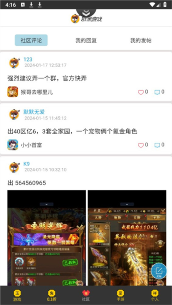 群黑游戏去广告版下载截图