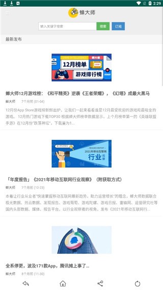 蝉大师数据App下载最新版截图