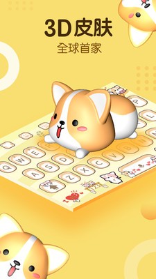 趣输入app下载最新版本截图