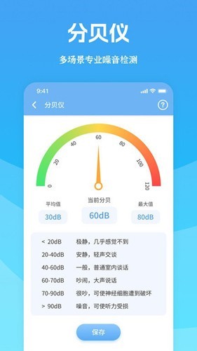 测量全能王安卓版下载截图