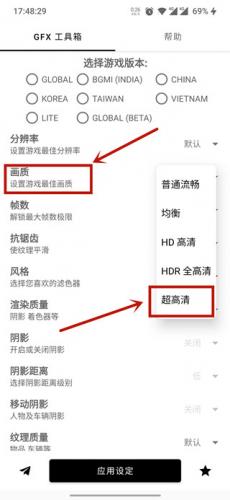 GFX工具箱画质助手