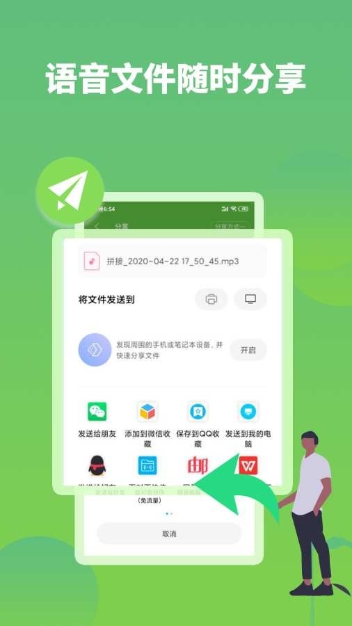 微信语音助手app下载新版本截图
