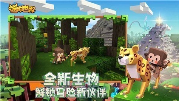 迷你世界0.52.1截图