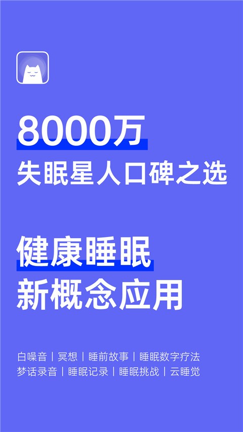 小睡眠app官方正版下载截图
