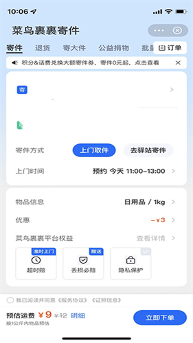菜鸟速递查询