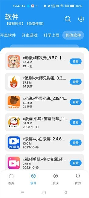 猪猪软件库2.8版本下载最新版本截图