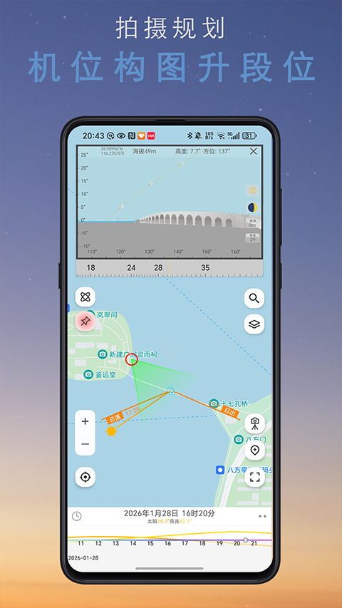 风光Go app官方正版下载截图