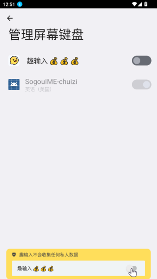 趣输入