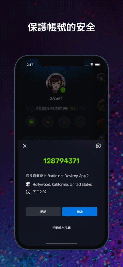 暴雪战网app优化版下载截图