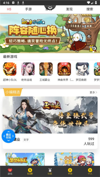 群黑游戏去广告版下载截图