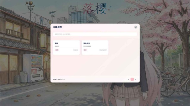 落樱安卓版截图