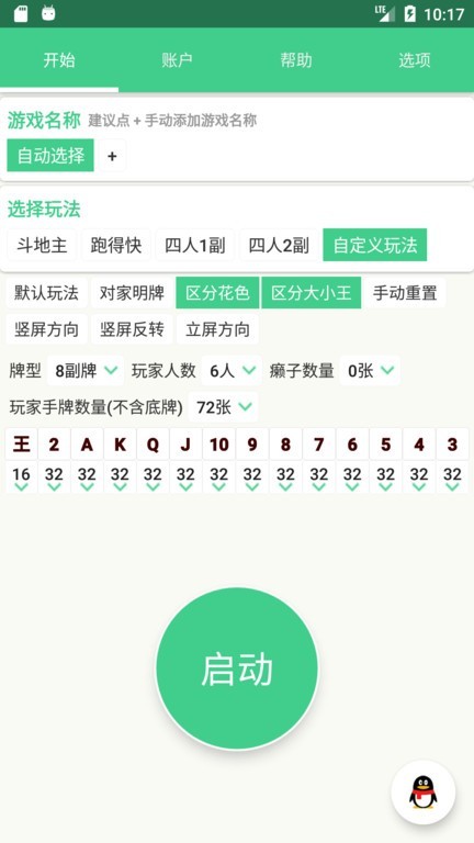 自动记牌器官网版下载截图