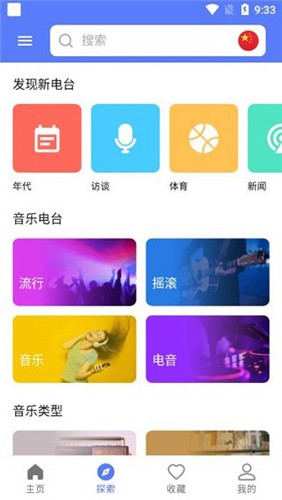 MyRadio优化版下载截图