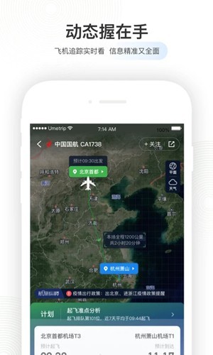 航旅纵横优化版下载截图