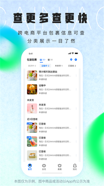 菜鸟速递查询快递单号软件手机版下载截图