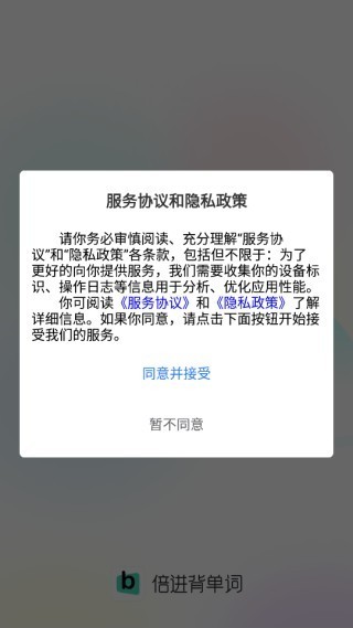 倍进背单词授权页面