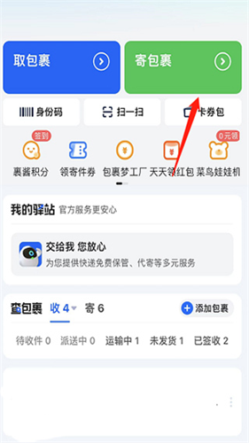 菜鸟速递查询