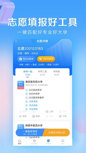 高考志愿填报专家安卓版下载截图