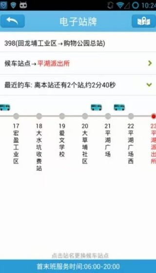酷米客公交手机版下载截图
