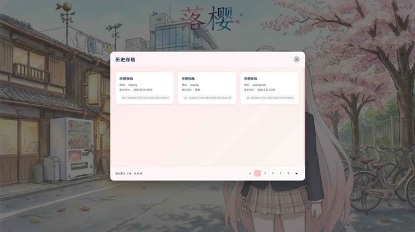 落樱安卓版截图
