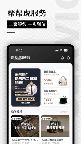 帮帮虎安卓版下载截图