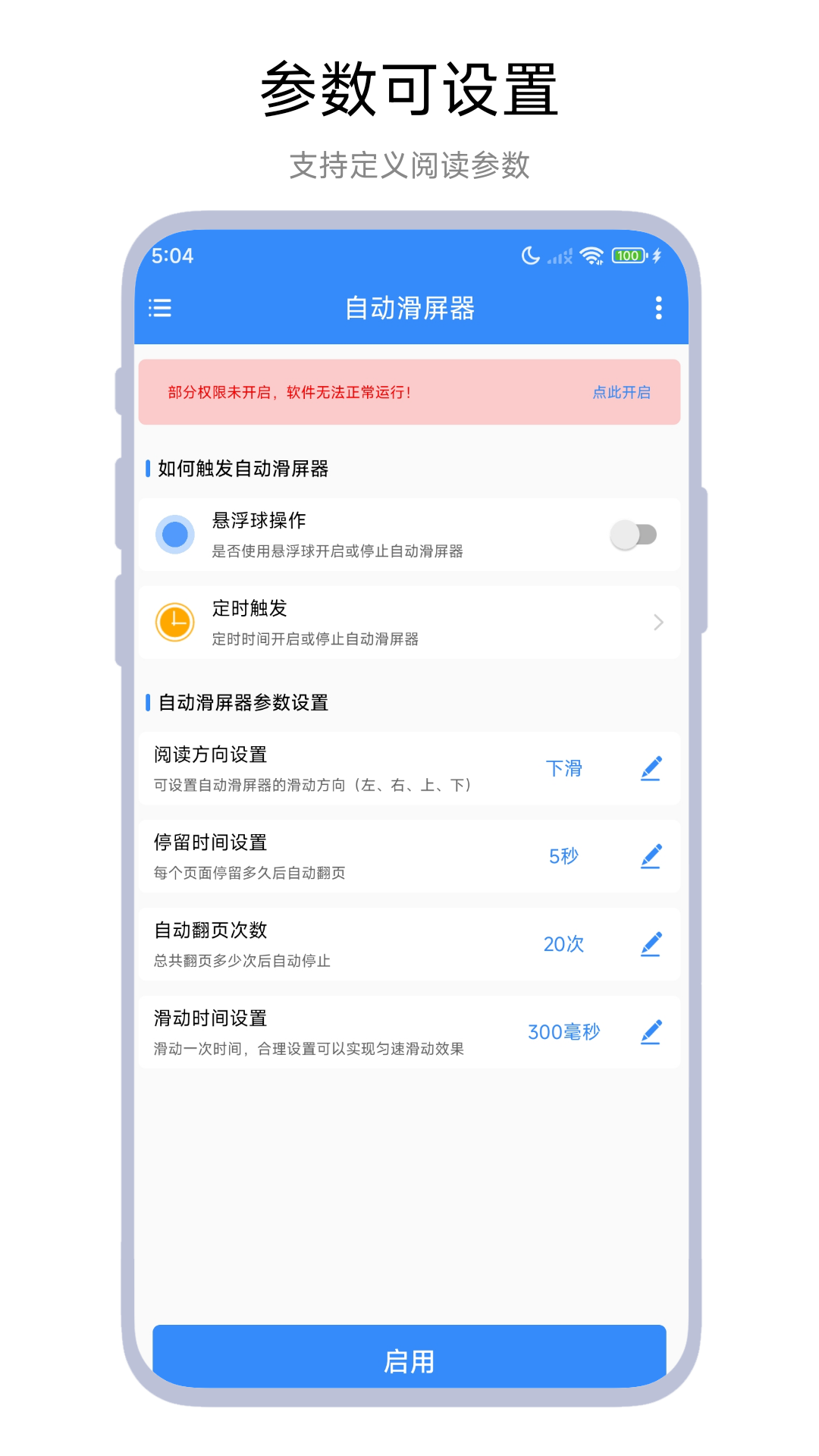 自动滑屏器官网版下载截图