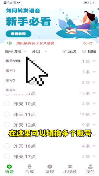微信语音助手