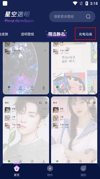 星空透明壁纸软件优化版下载截图