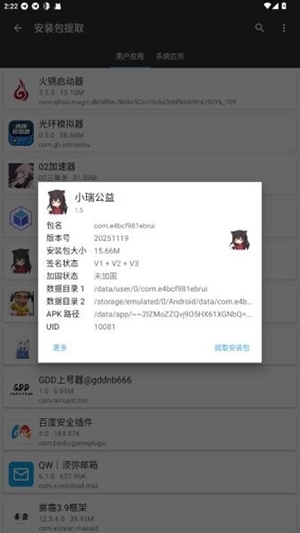 小瑞公益免费版