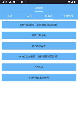 画质阁120帧安卓和平精英下载截图