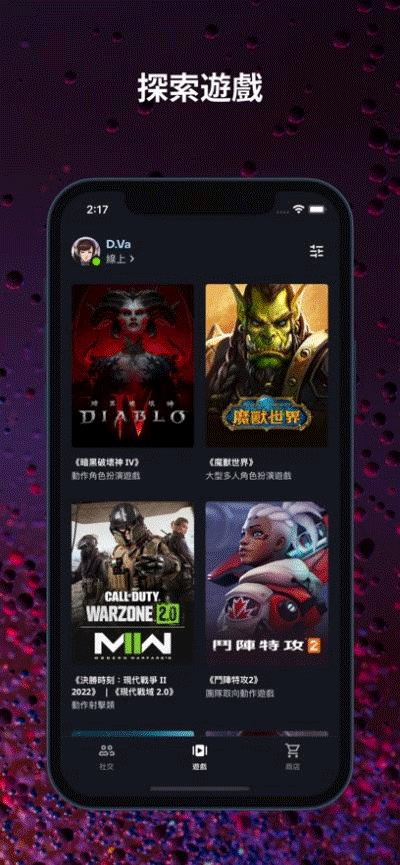 暴雪战网app优化版下载截图