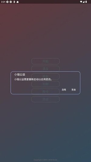 小瑞公益免费版最新下载截图