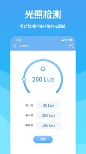 测量全能王安卓版下载截图