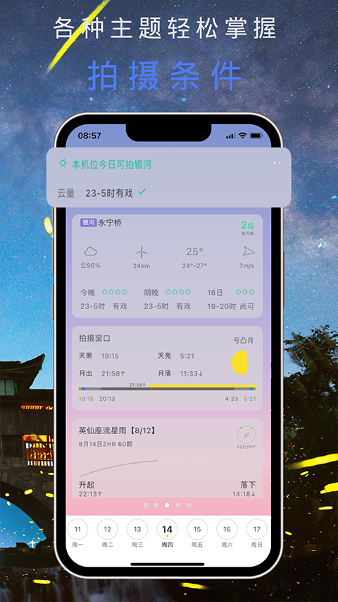风光Go app官方正版下载截图