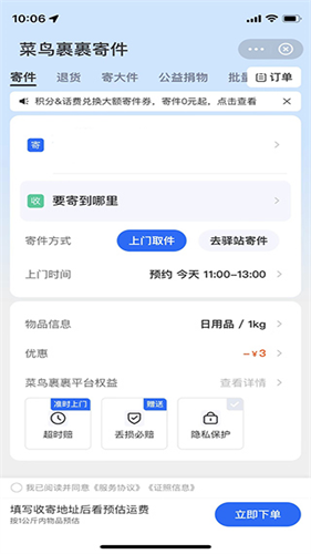 菜鸟速递查询