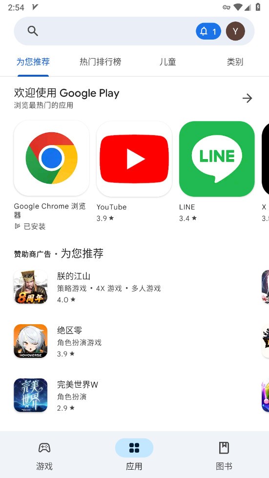 谷歌商店play下载最新版截图