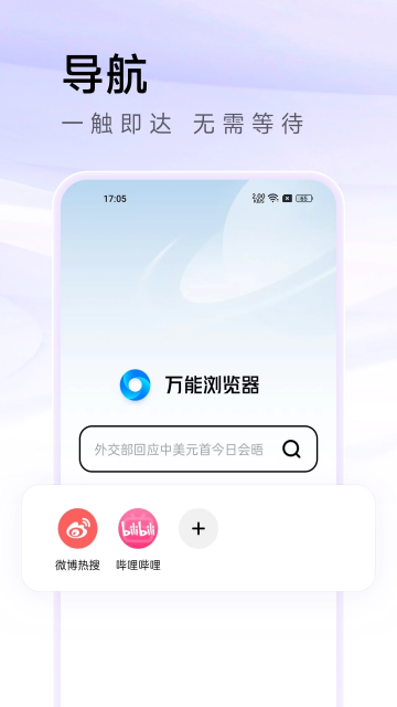 万能浏览器国外版下载截图