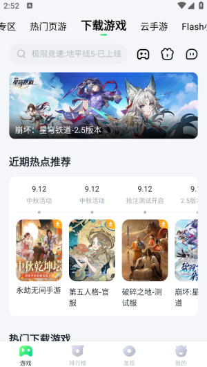 870游戏盒子截图