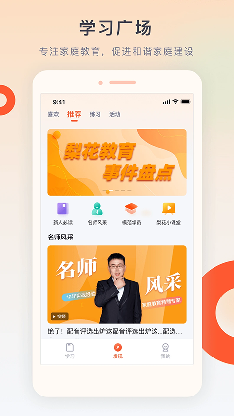 梨花教育研修院app安卓版下载截图