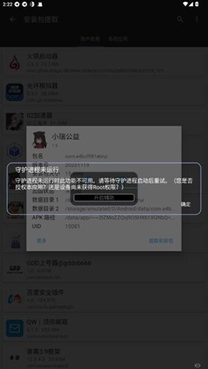 小瑞公益免费版
