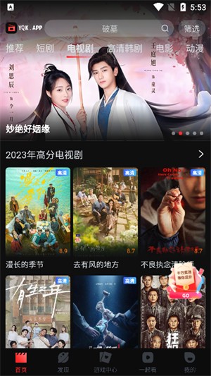 一起看影视app电视版下载截图