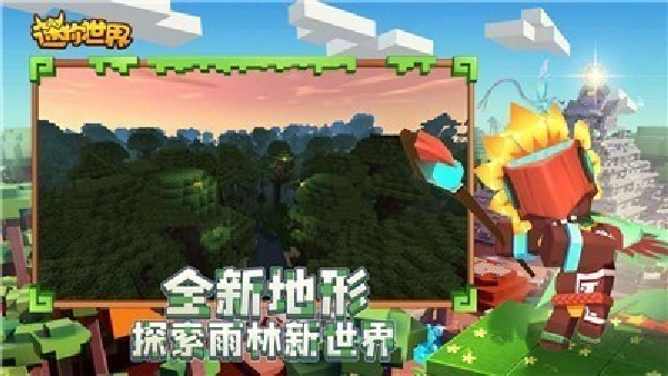迷你世界0.52.1截图