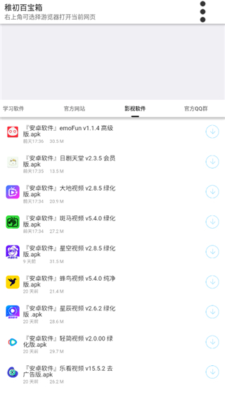 稚初软件库
