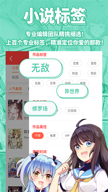 SF轻小说app下载免费版截图
