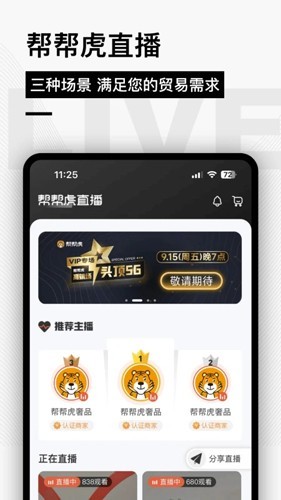 帮帮虎安卓版下载截图