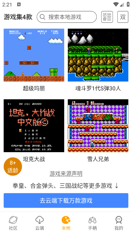 街机模拟器免费版下载截图